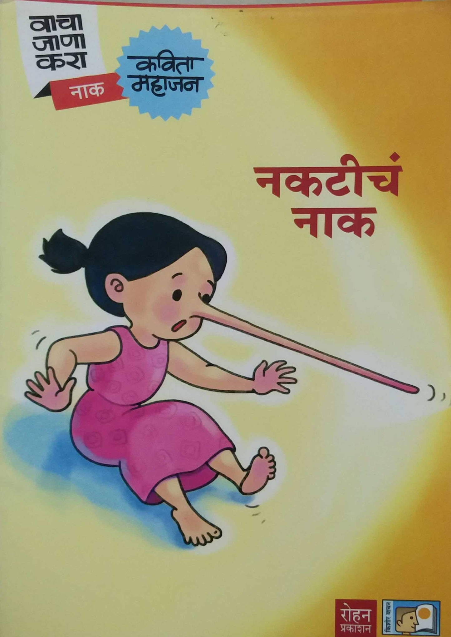 NAKATICH NAK by MAHAJAN KAVITA