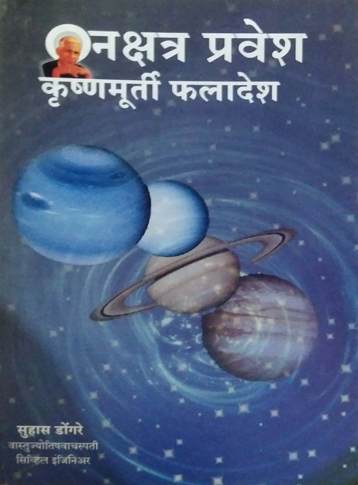 NAKSHATRA PRAVESH by DONGARE SUHAS