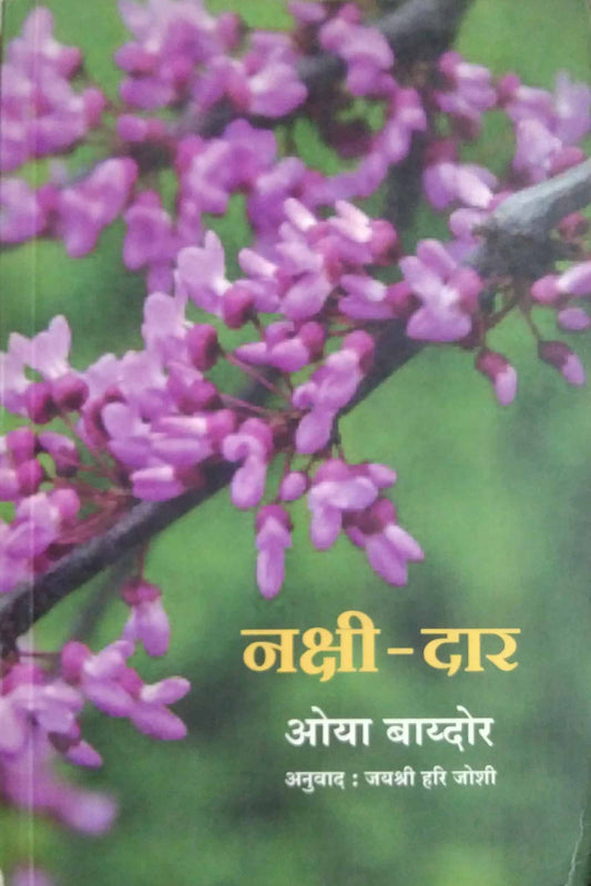 NAKSHI-DAR  by JOSHI JAYASHRI