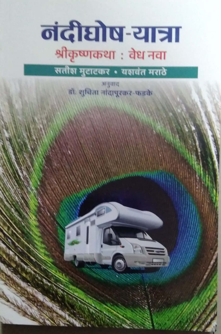 Nandighosh Yatra by Mutatakar Satish