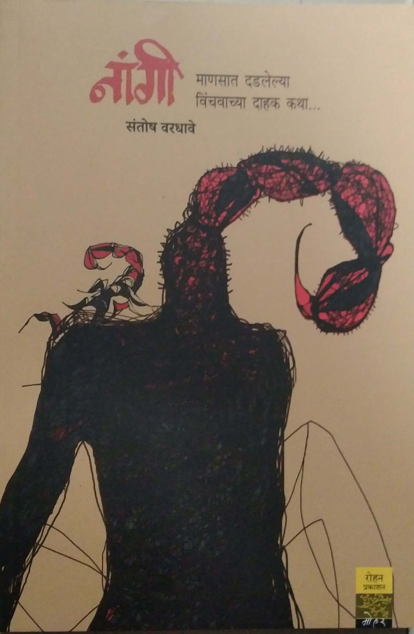 Nangi by VARADHALE SANTOSH