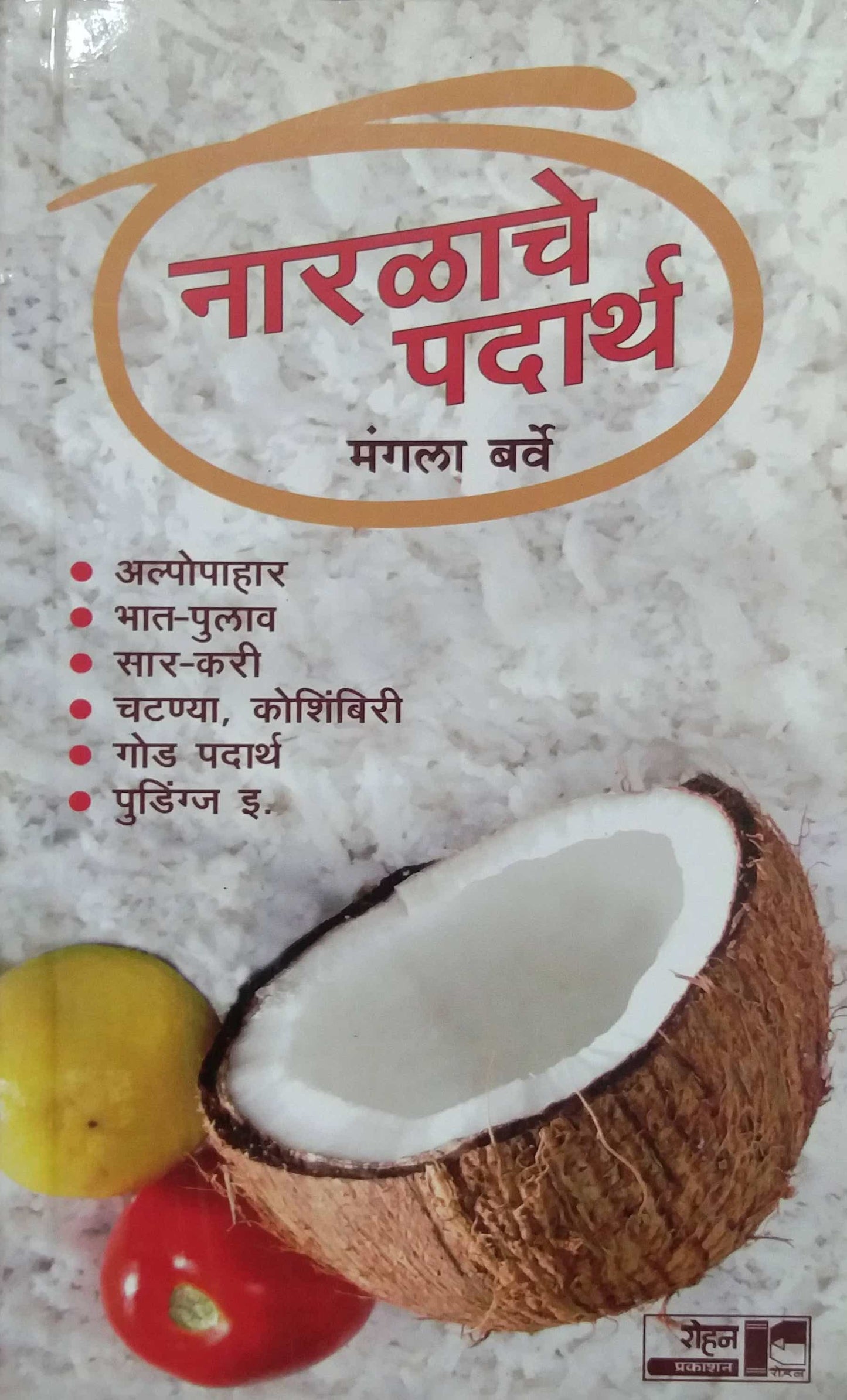 NARALACHE PADARTH by BARVE MANISHA