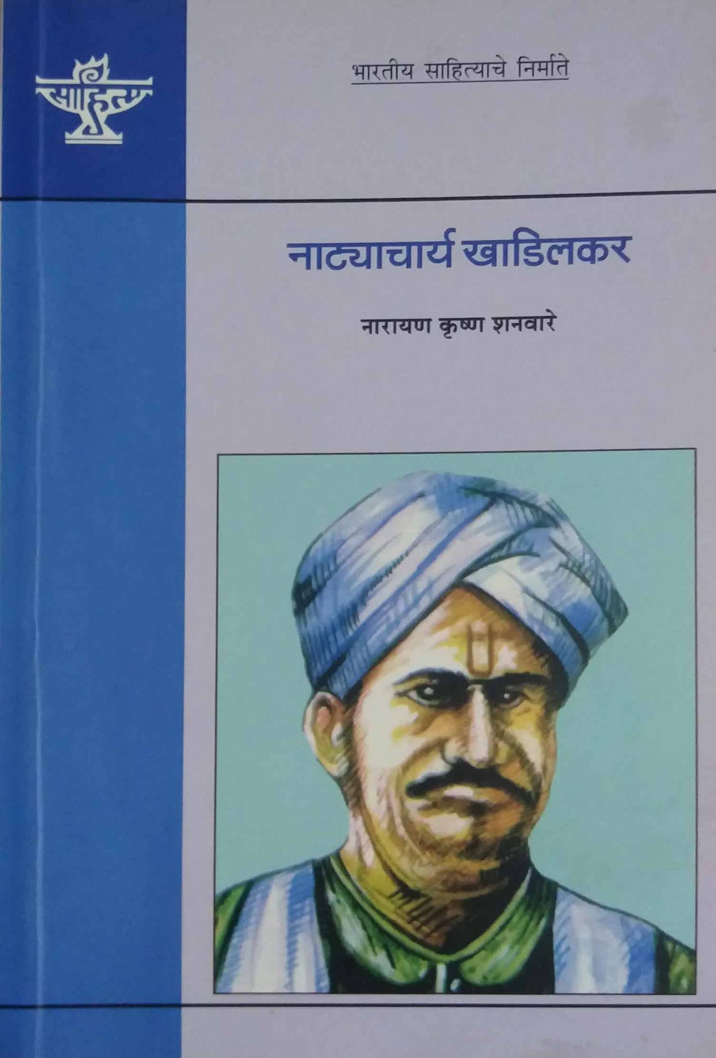 Natyachary khadilakar by shanavare narayan