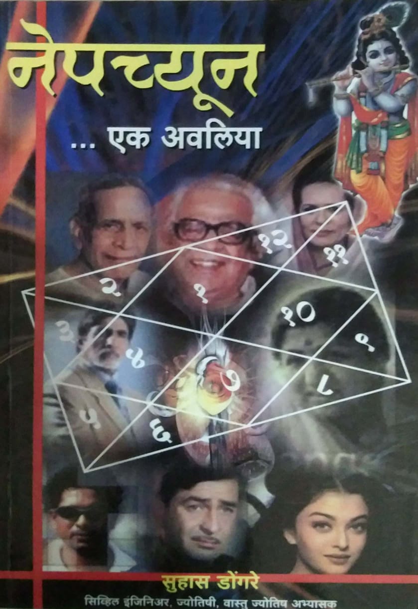 NEPACHUN EK AVALIYA by DONGARE SUHAS
