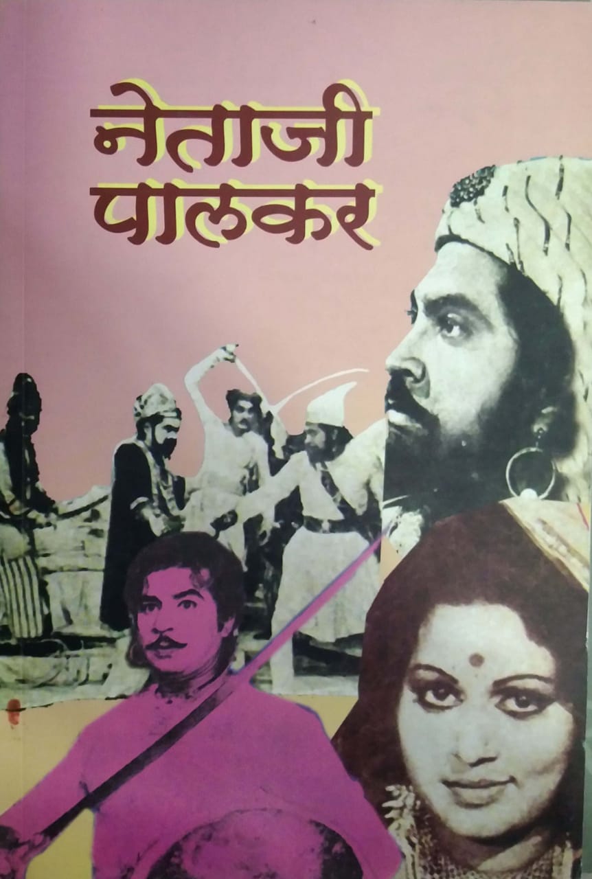 NETAJI PALAKAR by KHEBUDAKAR JAGADISH
