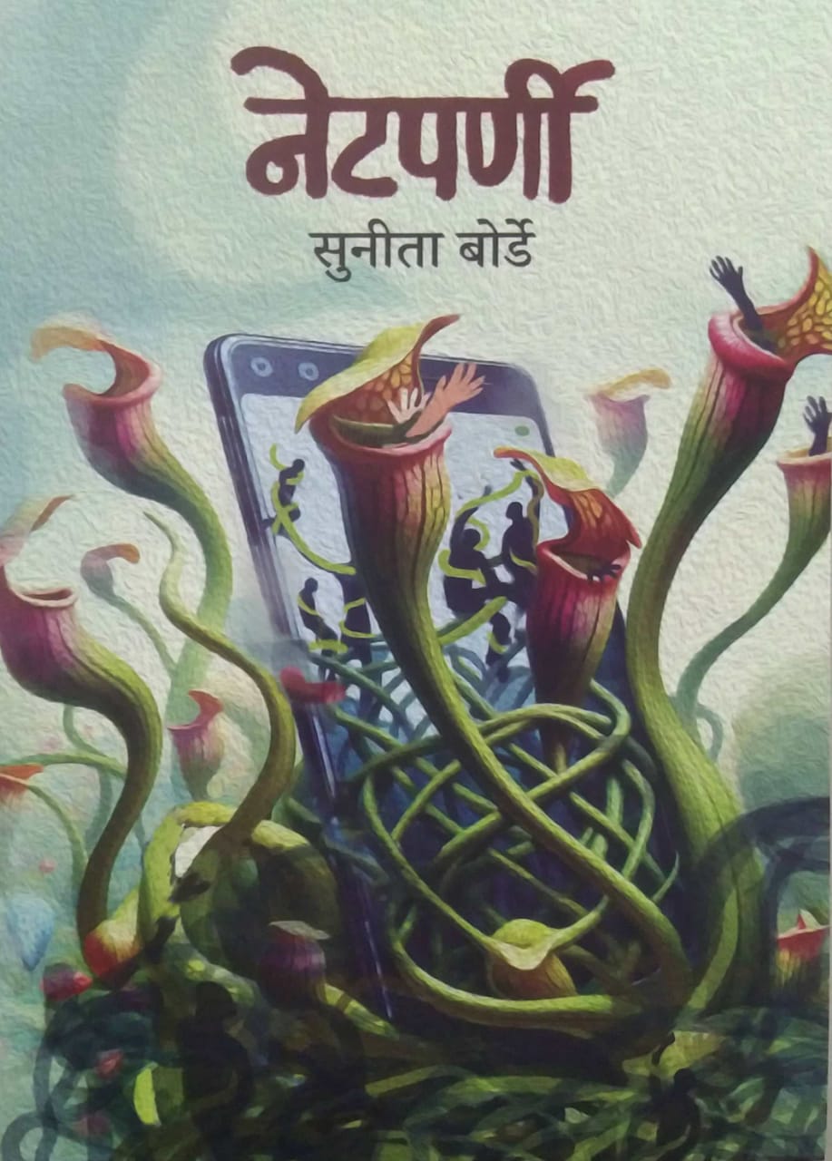 Netaparni by BORDE SUNITA