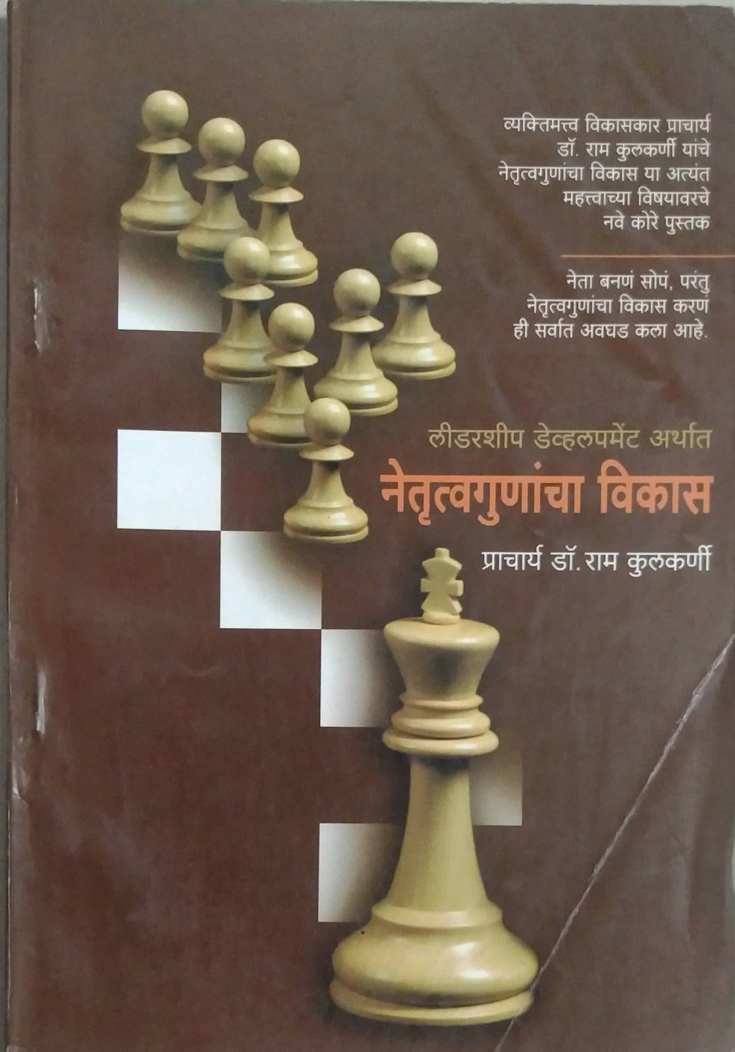 NETRUTWAGUNACHA VIKAS by KULAKARNI RAM