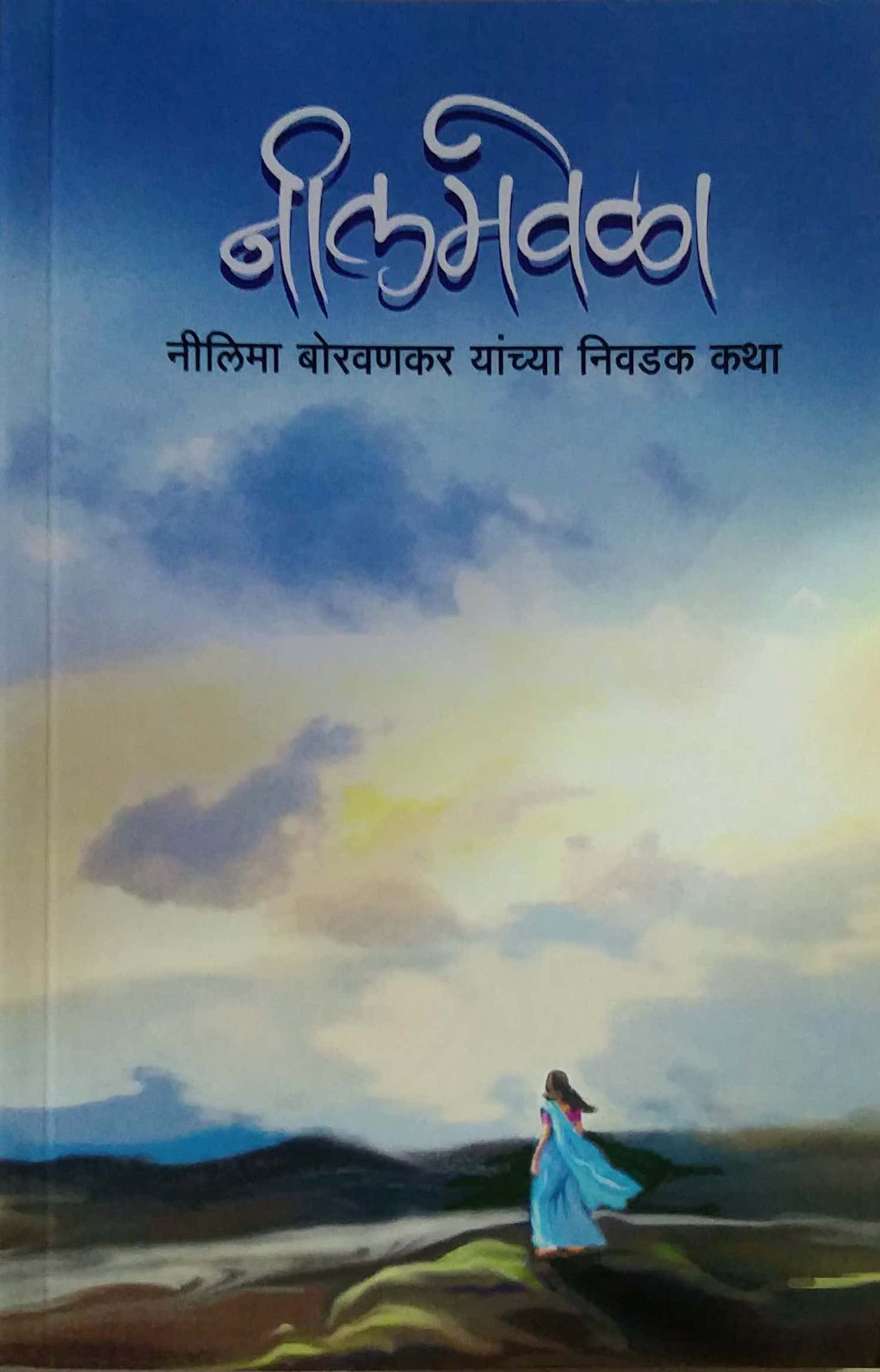 NILAMAVELA by BORAVANAKAR NILIMA