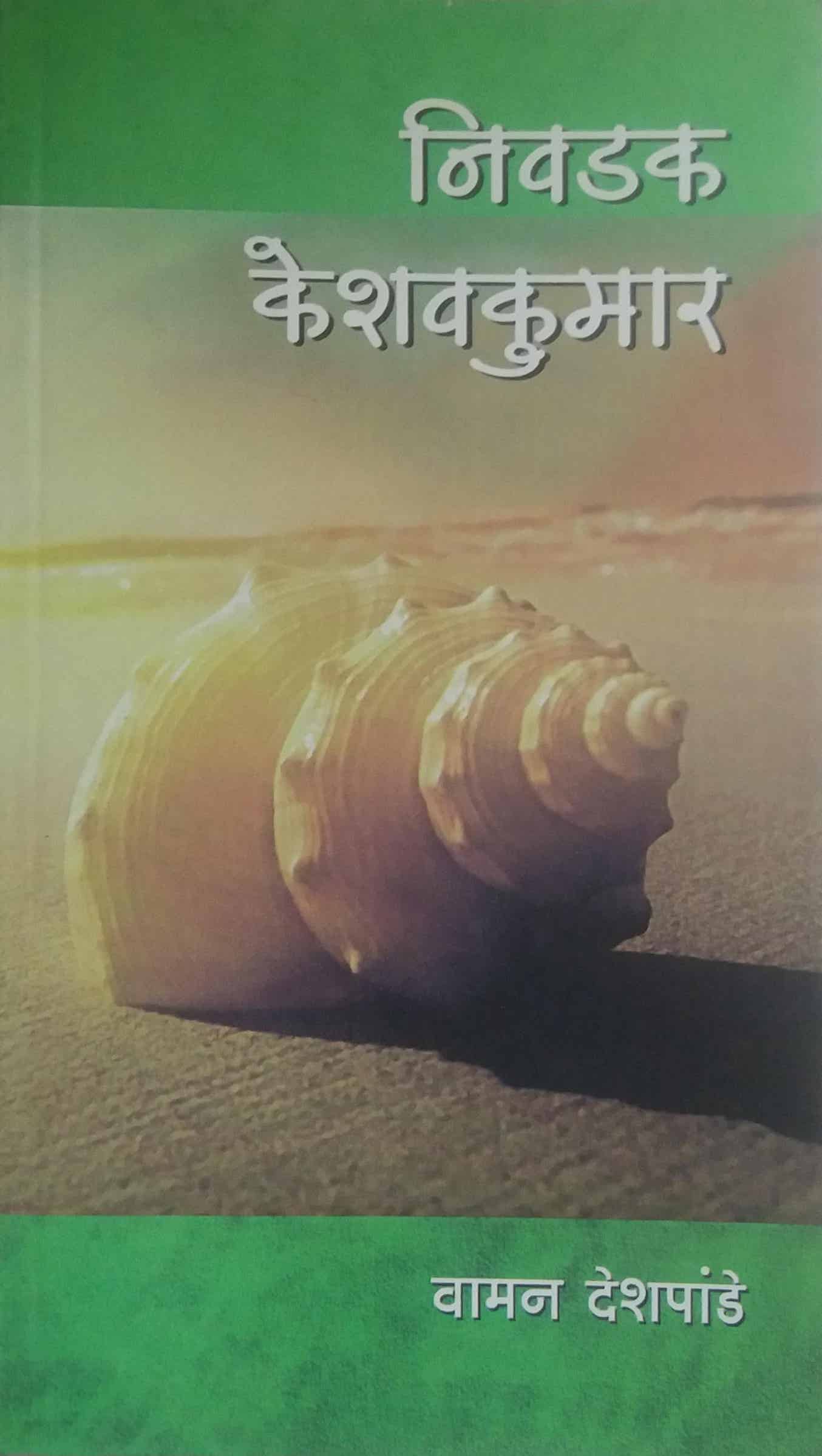 Nivadak Keshavakumar by DESHAPANDE VAMANARAV