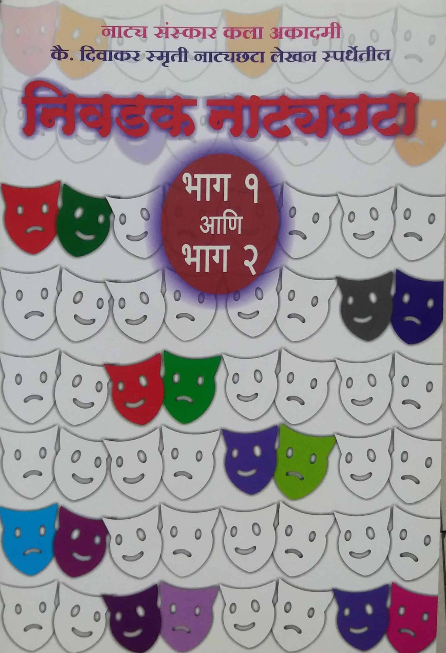 NIVADAK NATYACHATA BHAG 1 va 2 by PARAKHI PRAKASH
