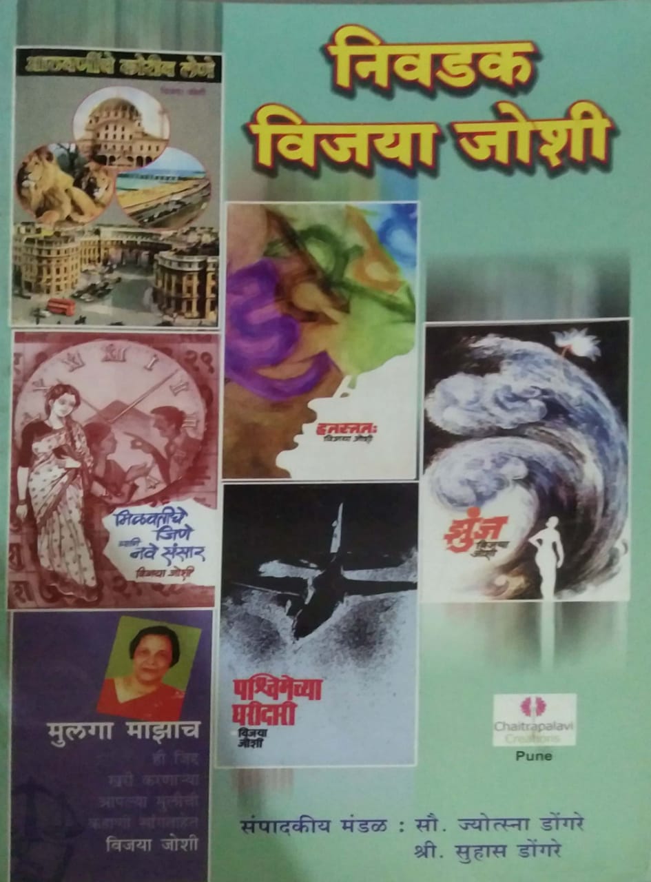 Nivadak Vijaya Joshi By Dongre Suhas