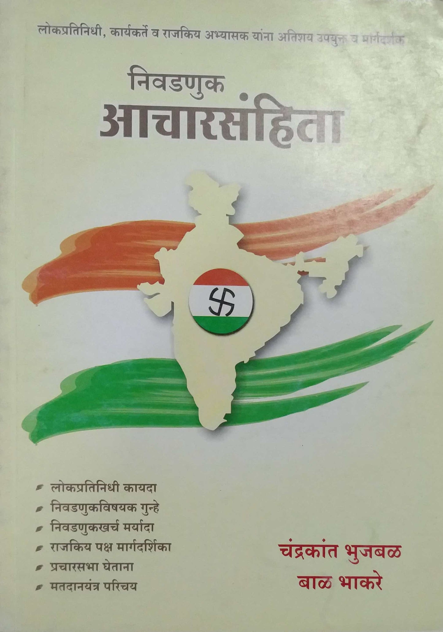 NIVADNUK ACHARSANHITA by BHUJABAL CHANDRAKANT