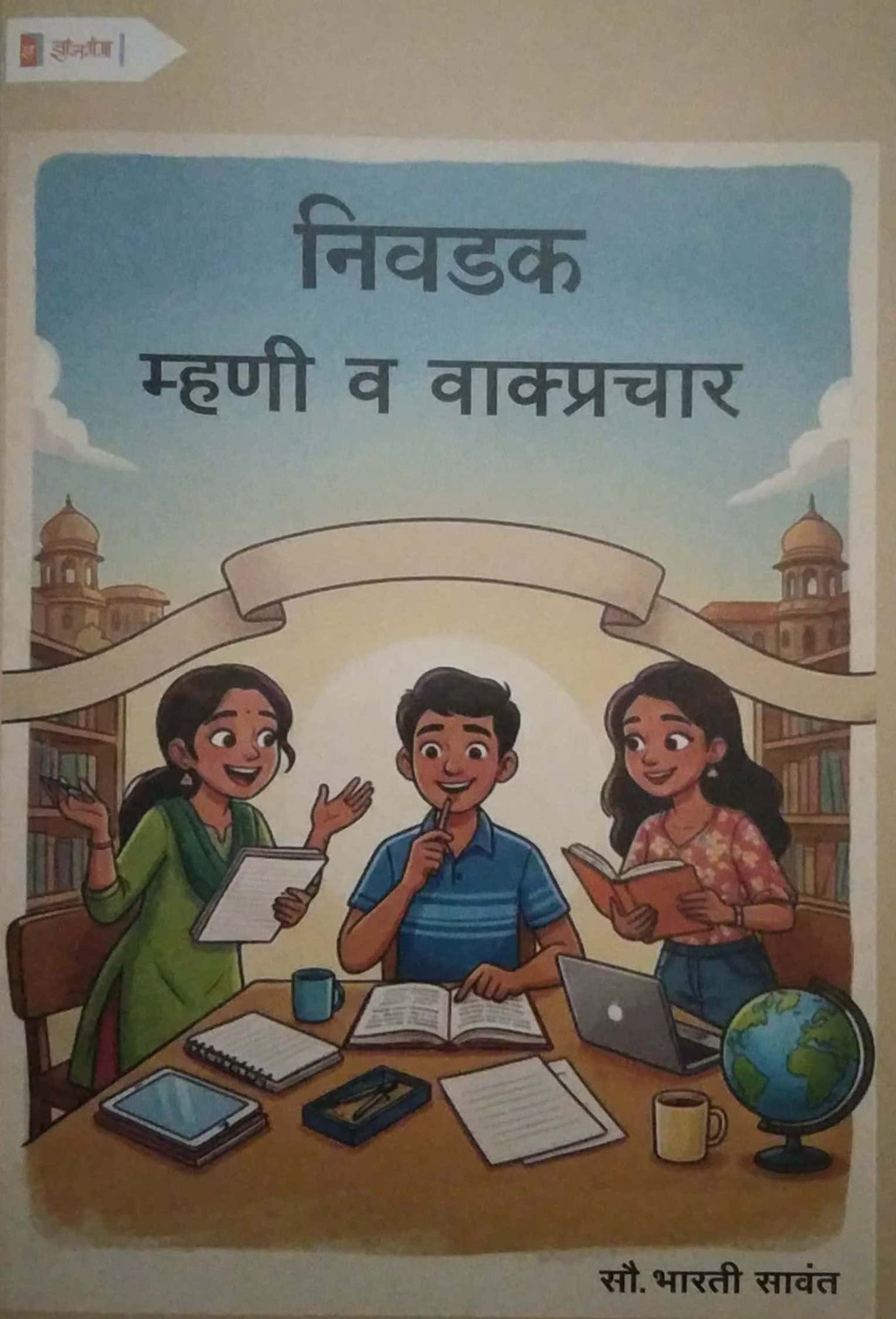 NIVADAK MHANI VA VAKPRACHAR by Savant Bharat