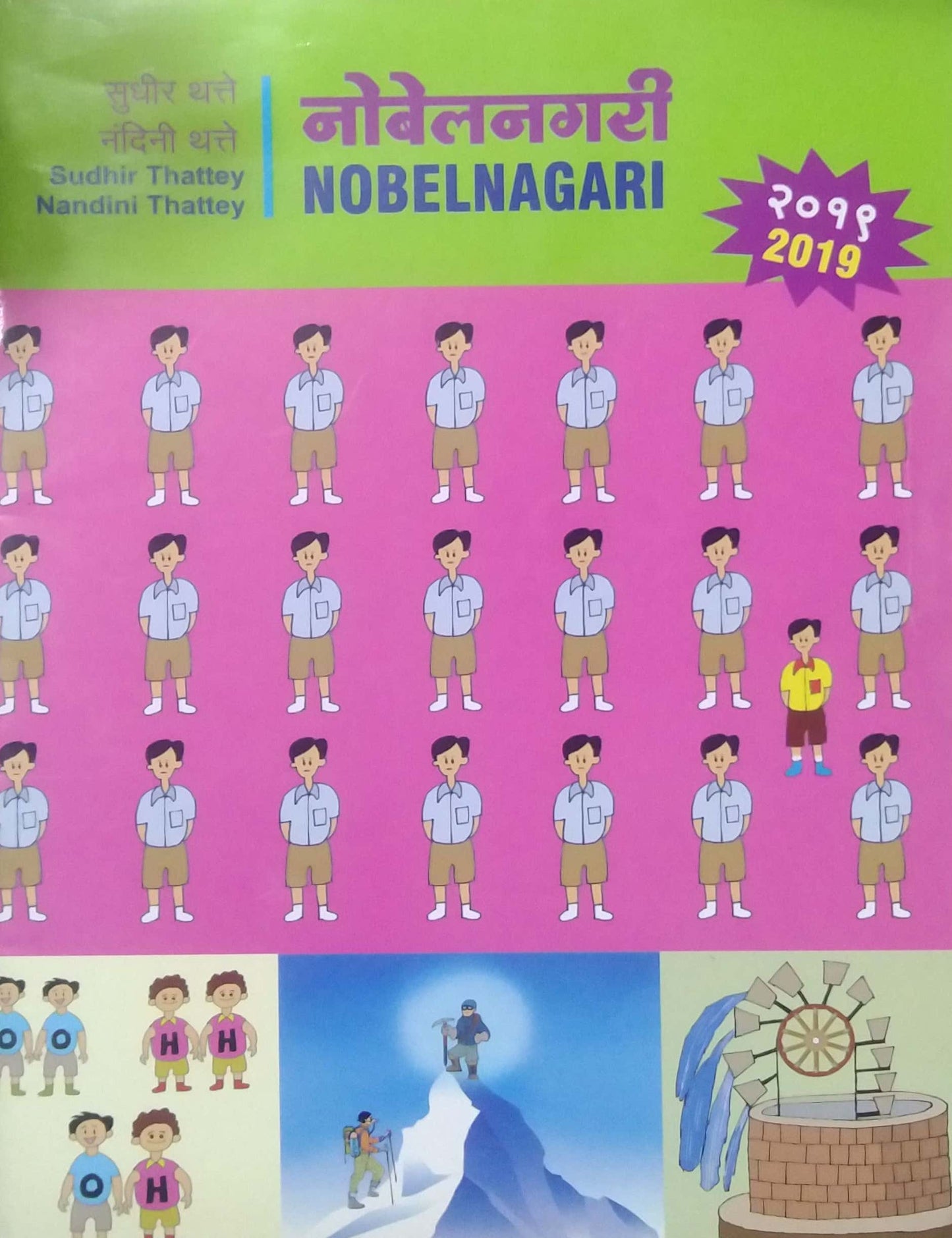 NOBEL NAGARI 2019 by THATTE NANDINI THATTE SUDHIR