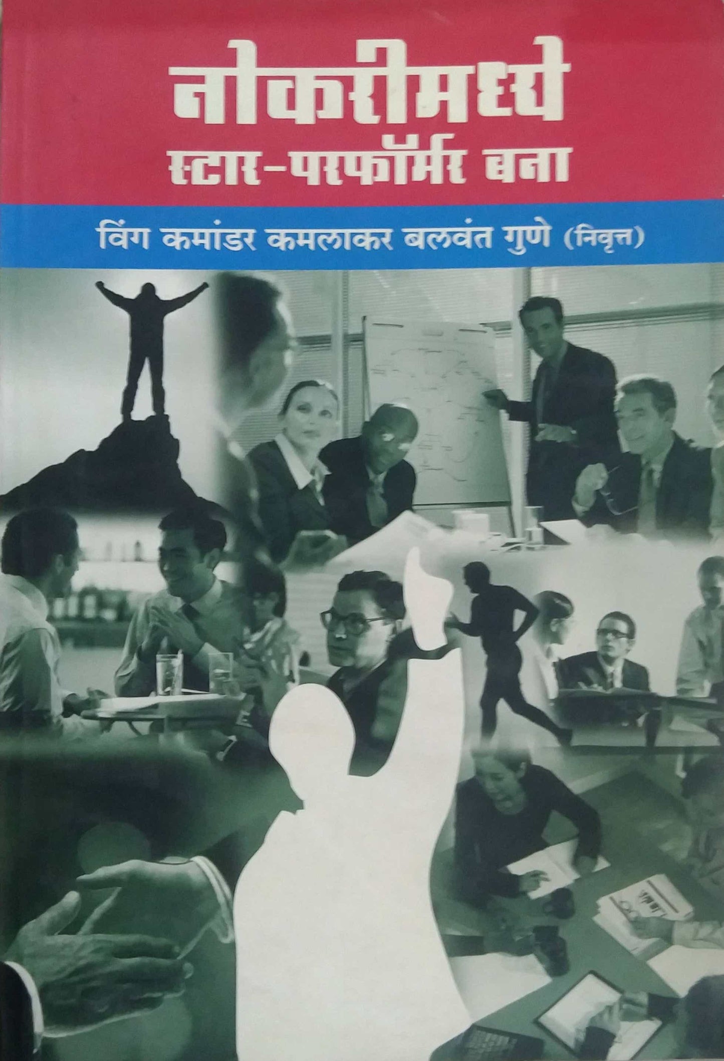 NOKARIMADHYE STAR PERFORMAR BANA by GUNE KAMALAKAR