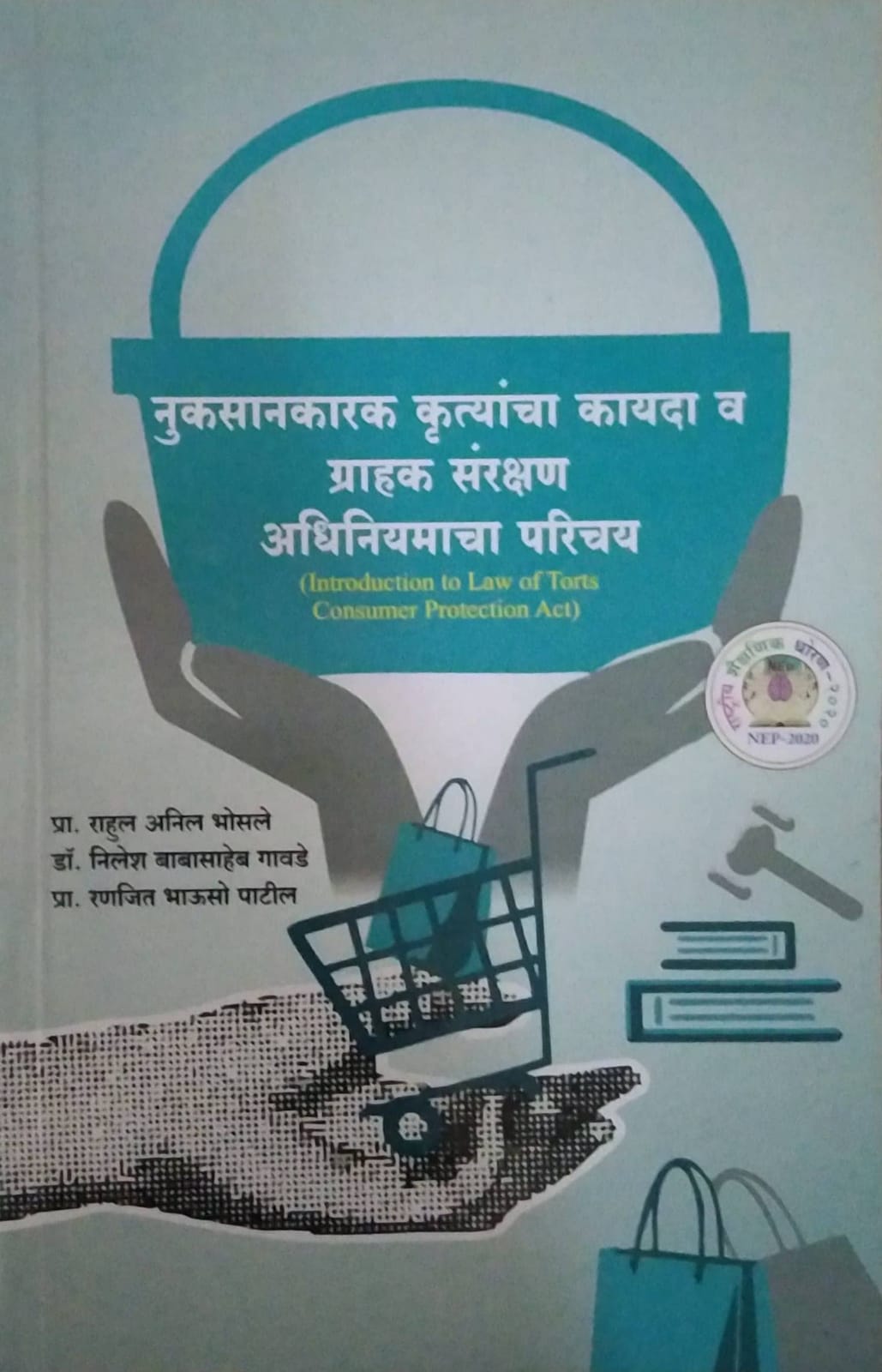 Nukasanakarak Krutyancha kayada v Grahak Sanrashak Adhiniyamacha Parichay by Bhosale rahul Anil