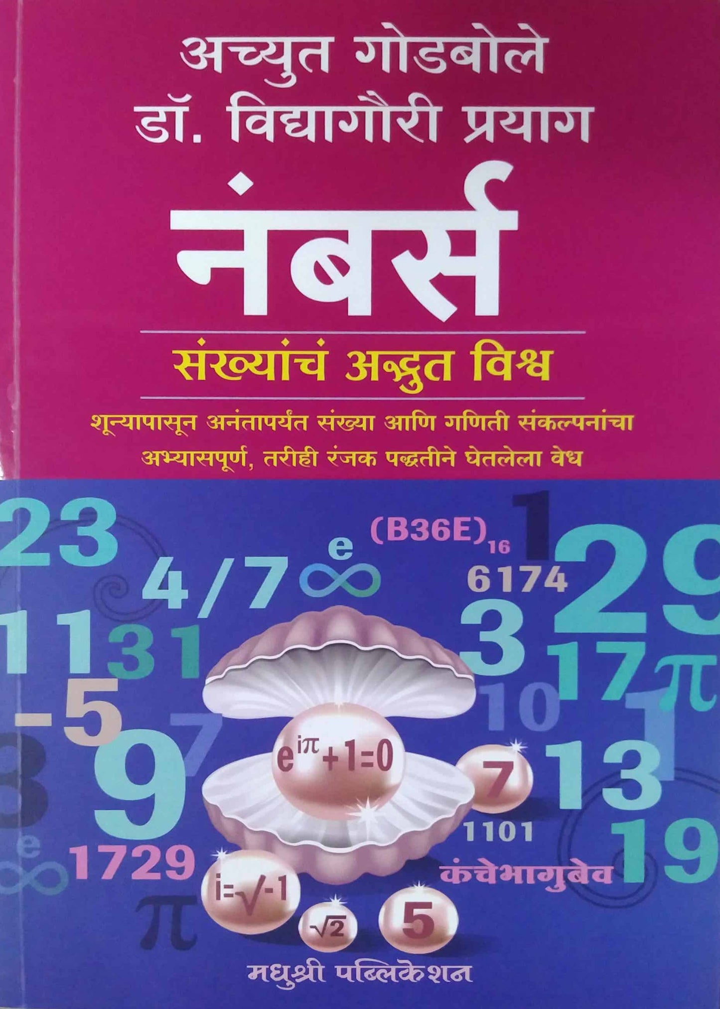 Numbers by GODABOLE ACHYUT