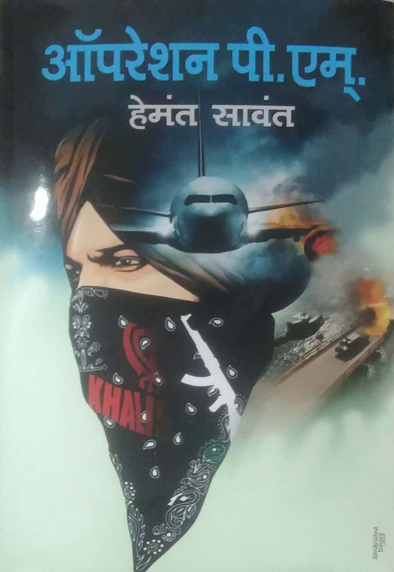 OPERATION P M by SAVANT HEMANT