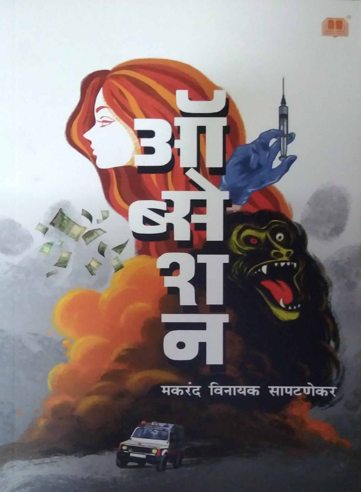 Obseshan by SAPATANEKAR MAKARAND