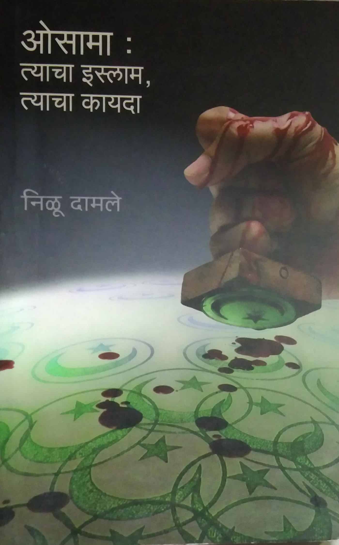 OSAMA TYACHA ISLAM TYACHA KAYADA by DAMALE NILU