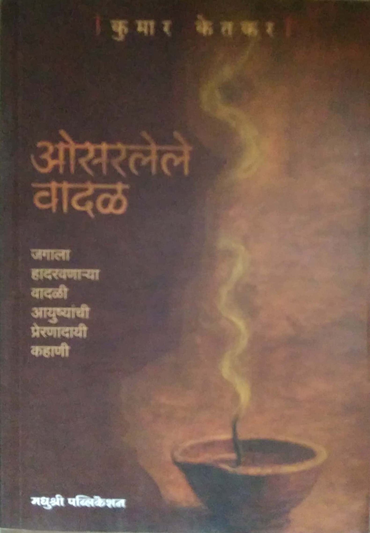 OSARALELE VADAL by KETAKAR KUMAR