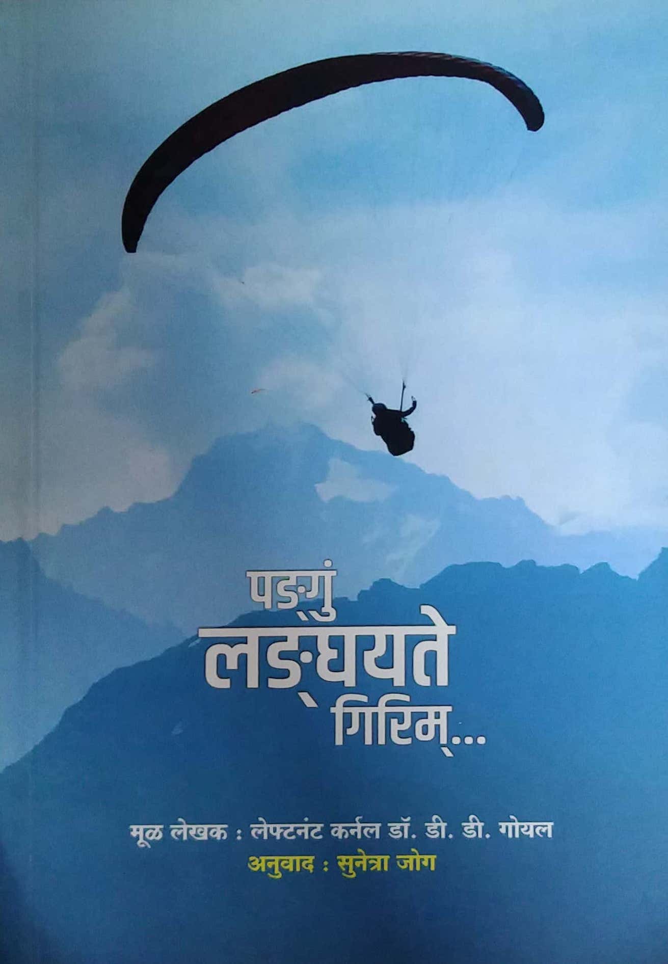 PANGUM LANGHAYTE GIRIM by JOG SUNETRA