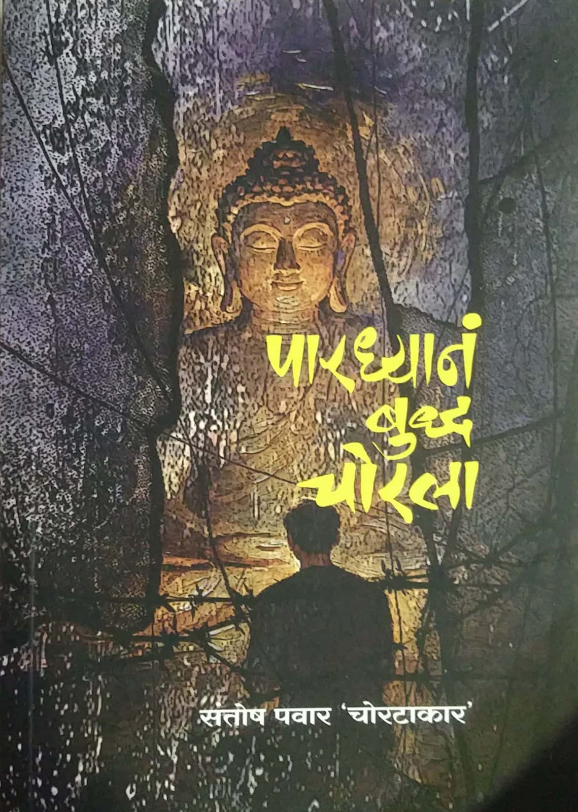 paradhyan budhd chorala by PAVAR SANTOSH
