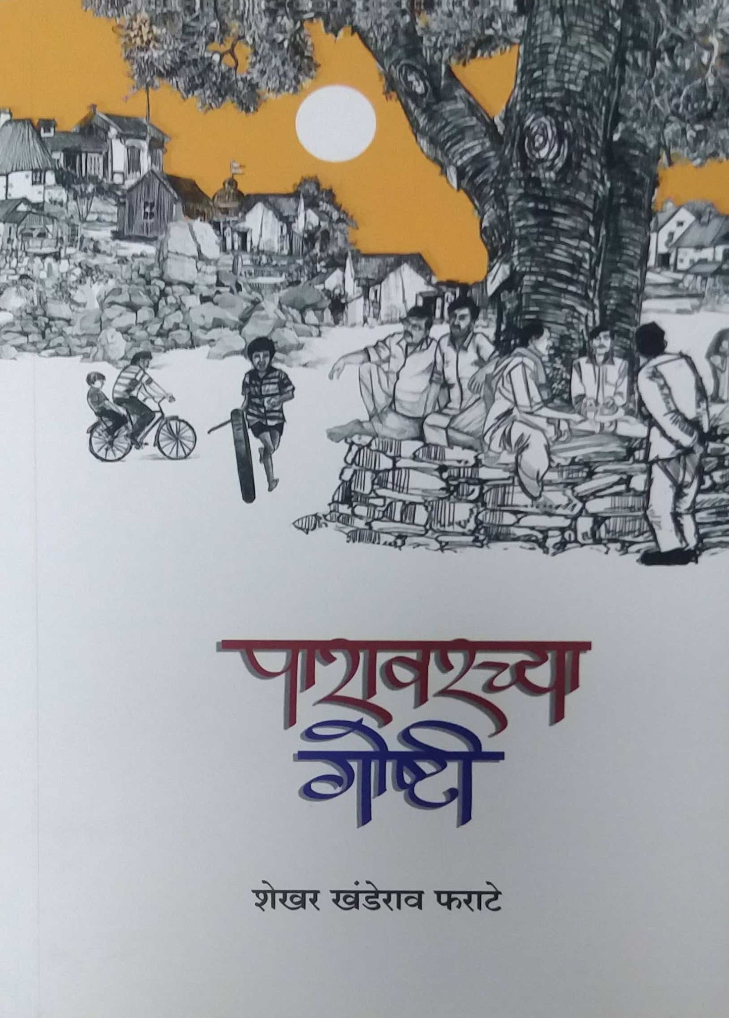 Paravarachya Goshti by Farate Shekhar