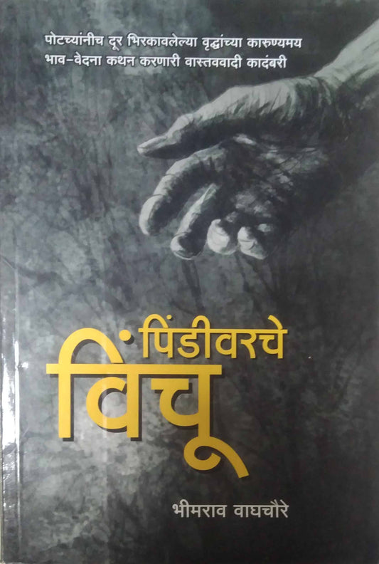 PINDIVARACHE VINCHU  by VAGHACHAURE BHIMARAV