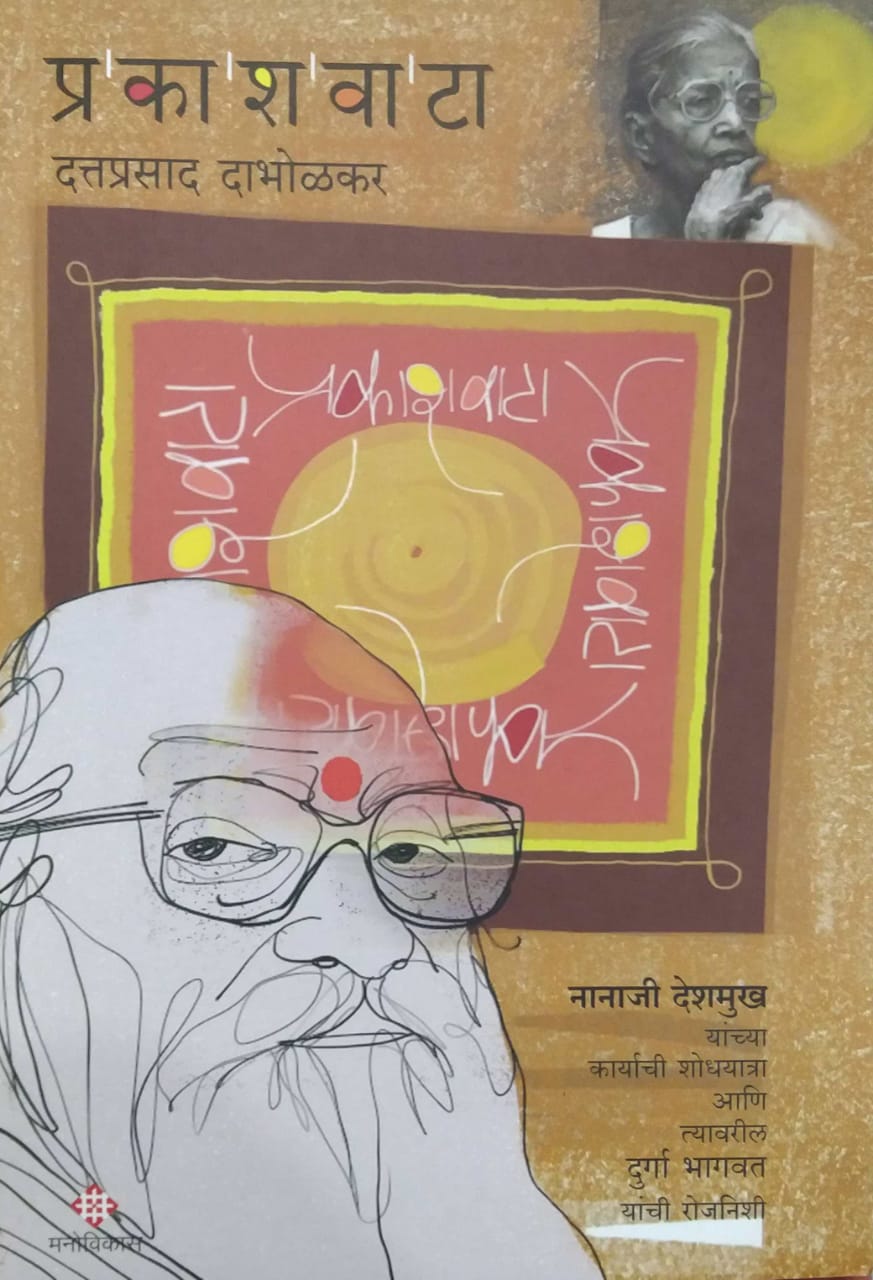 PRAKASHAVATA by DABHOLAKAR DATTAPRASAD