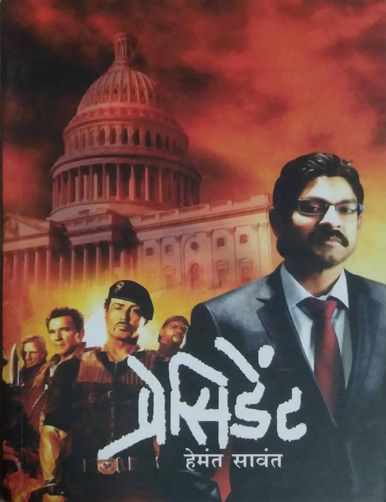 PRESIDENT by SAVANT HEMANT