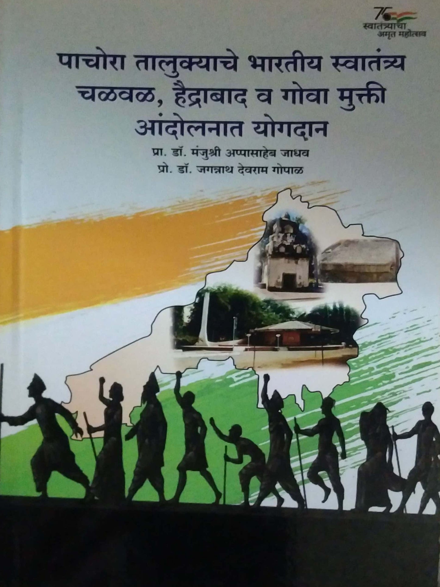 Pachora Talukyache Bharatiy Swatantry Chalaval Haidrabad Va Gova Mukti Andolanat Yogadan by JADHAV MANJUSHRI