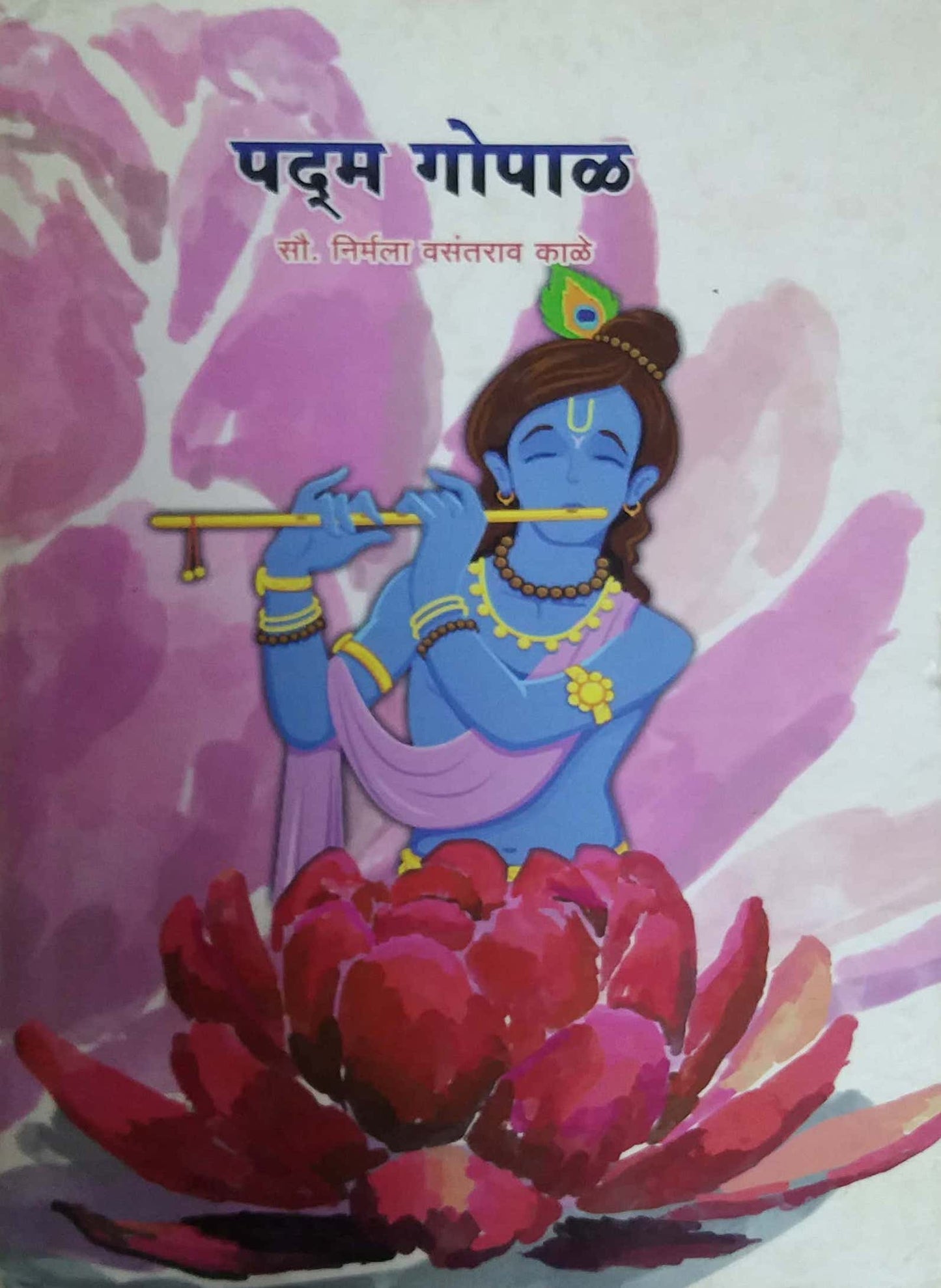 Padma Gopal by KALE NIRMALA