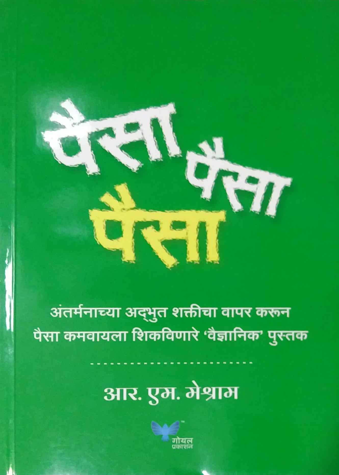 Paisa Paisa Paisa by MESHRAM R M