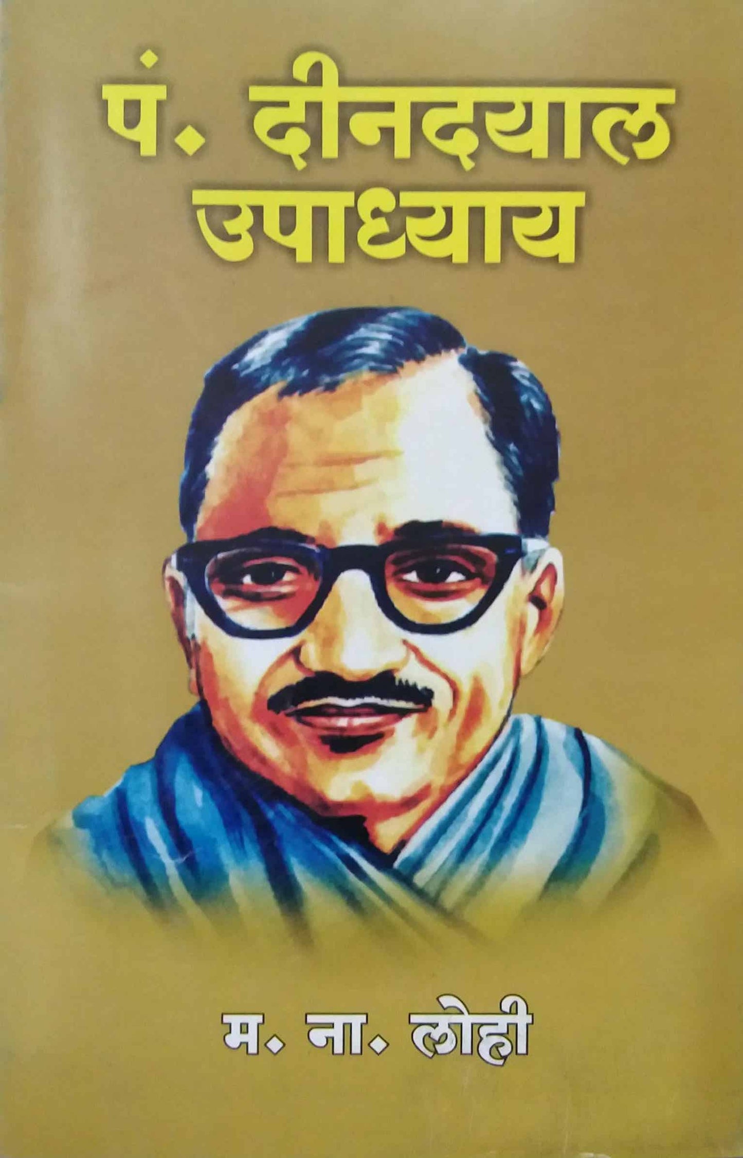 PA.DINADAYAL UPADHYAY by LOHI MA.NA