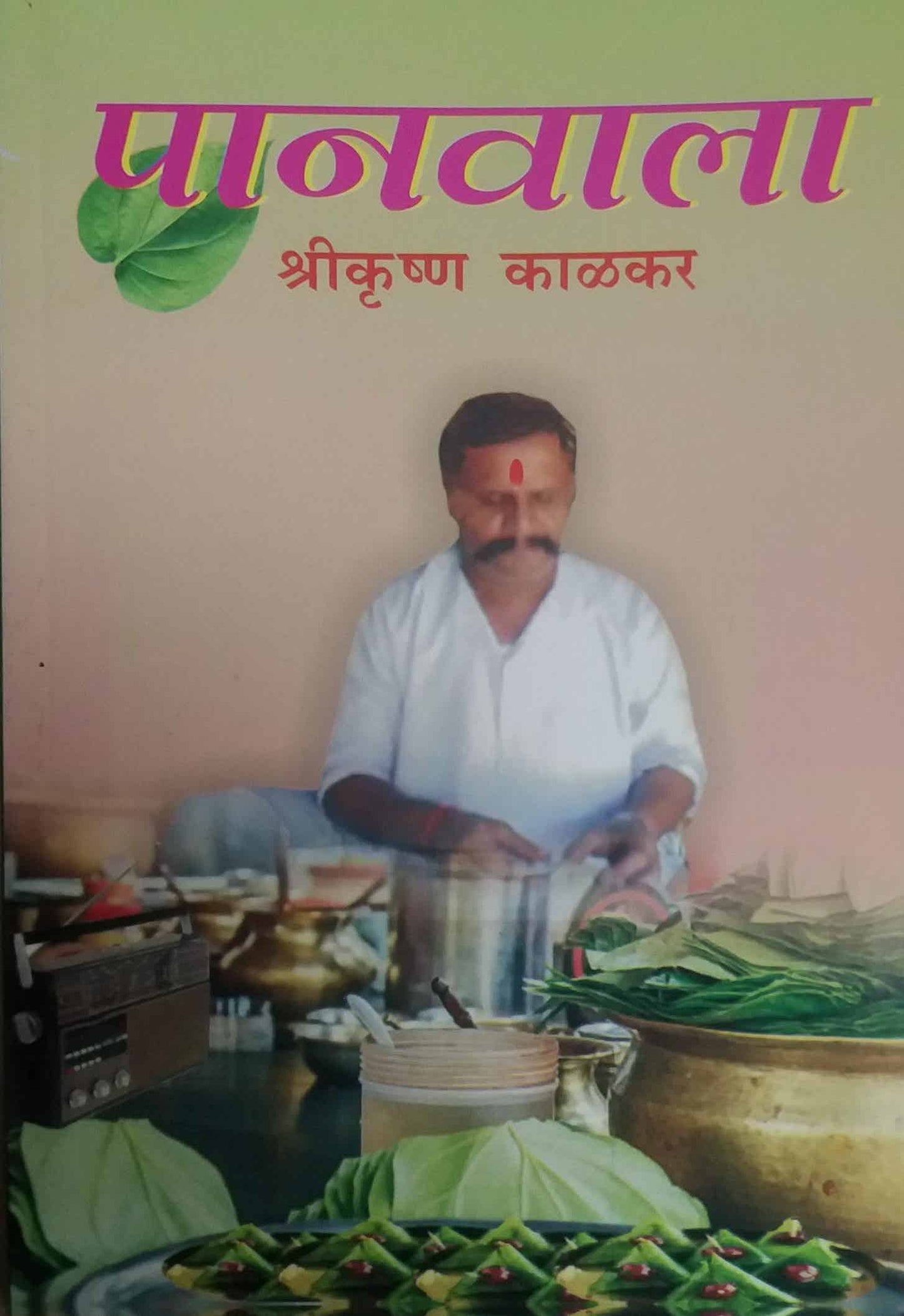 Panavala by Kalakar Shrikrushn