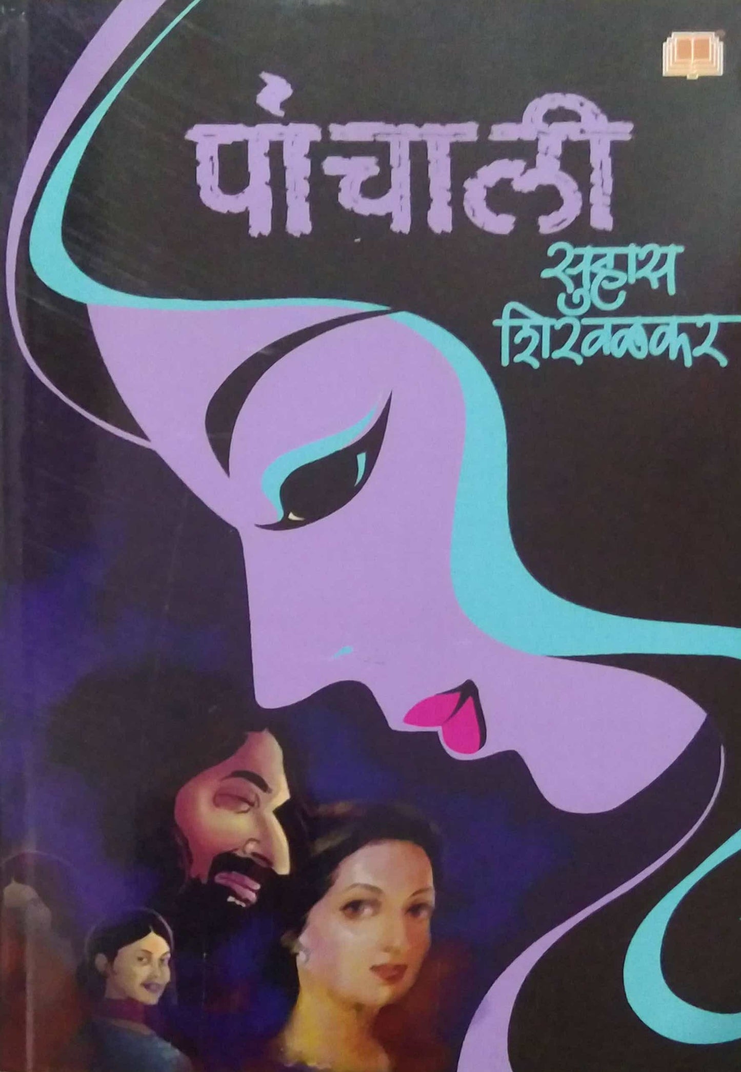 PANCHALI by SHIRAVALAKAR SUHAS