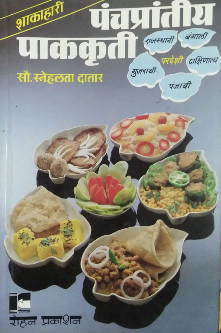 PANCHAPRANTIY PAKAKRUTI by DATAR SNEHALATA