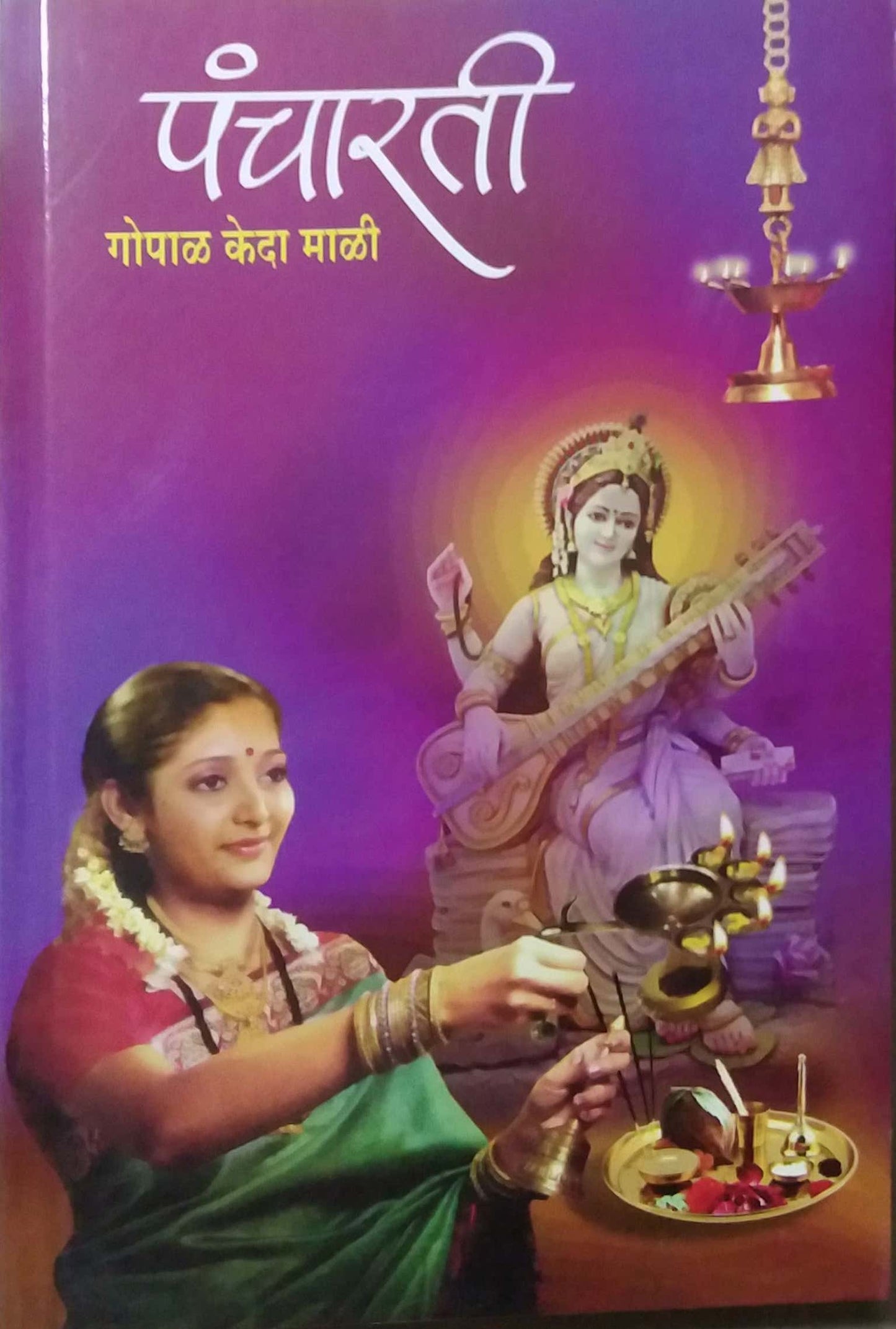 PANCHARATI by MALI GOPAL
