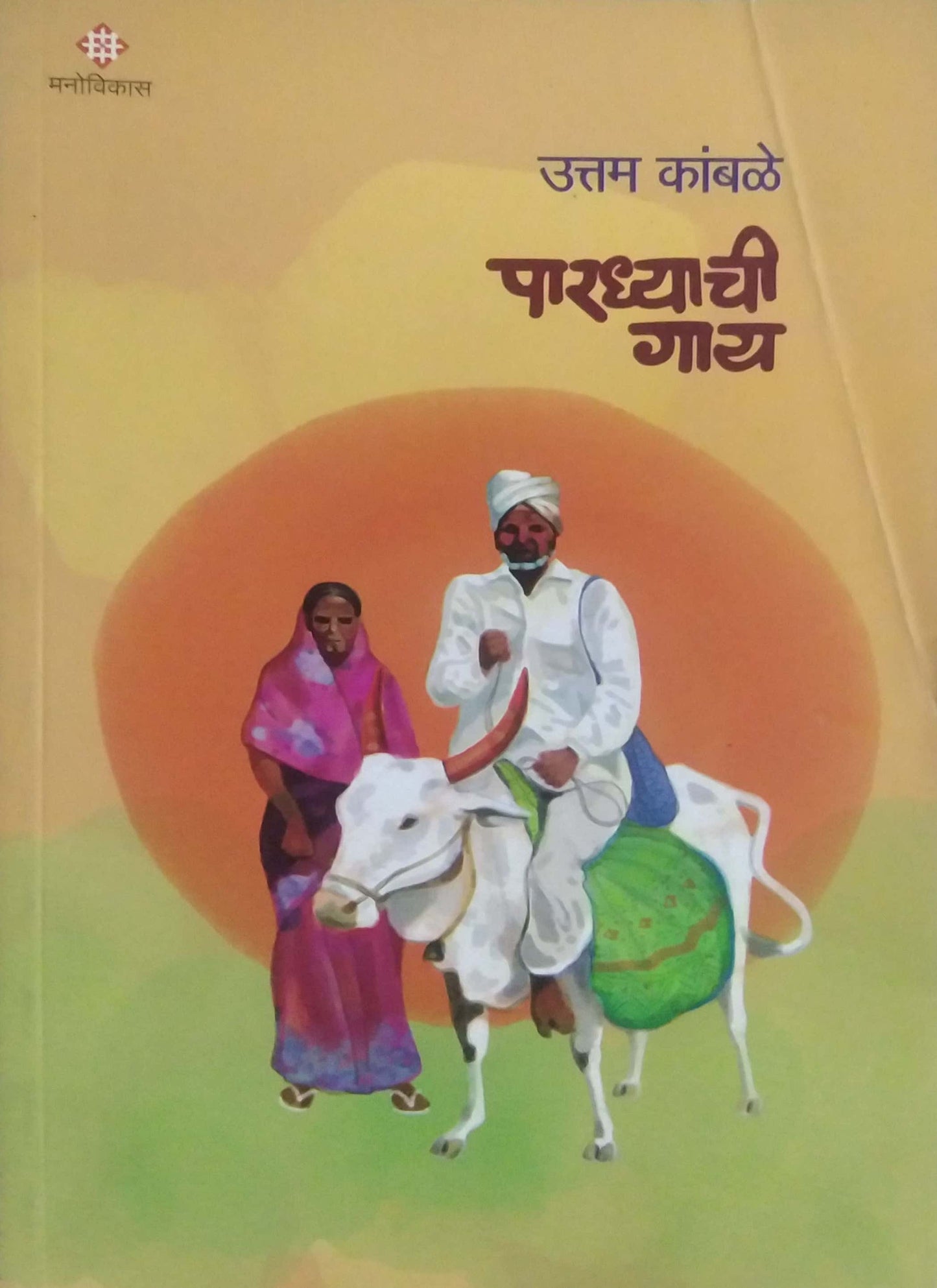 PARADHYACHI GAY by KAMBALE UTTAM