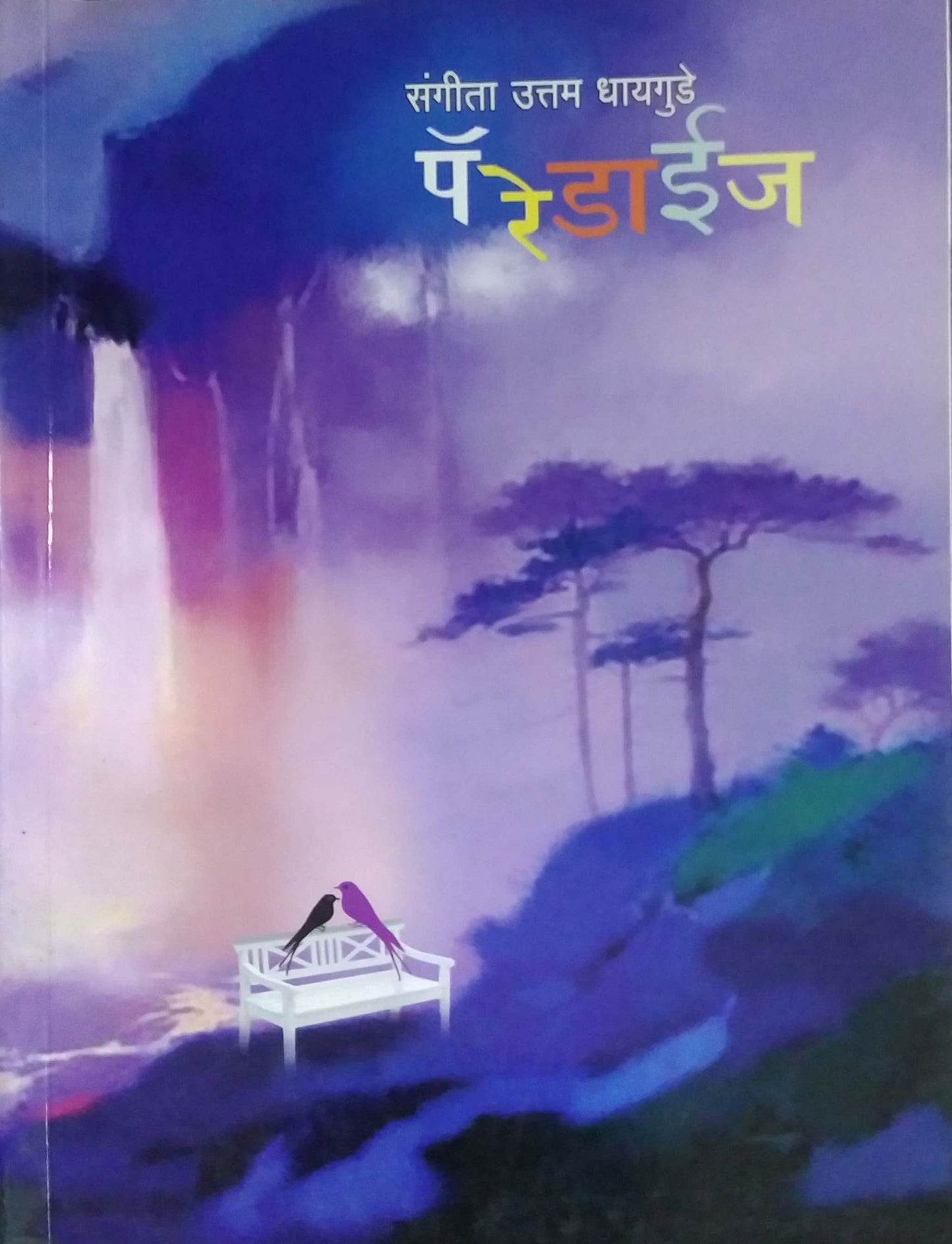 Paradise by Dhayagude Sangita