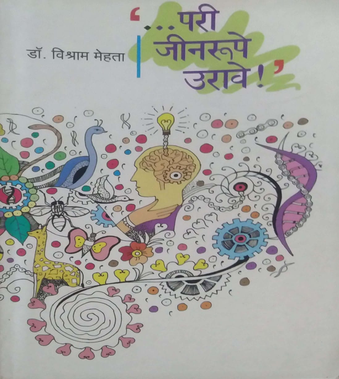 PARI JINARUPE URAVE by MEHTA VISHRAM