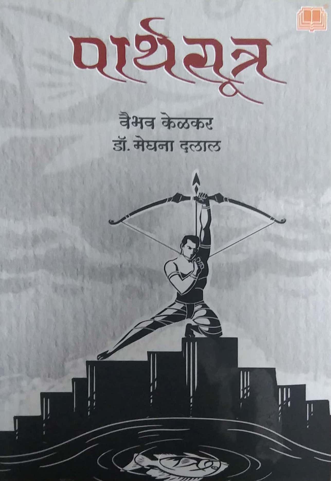 Parthasutra by Dalal Meghana,Kelakar Vaibhav