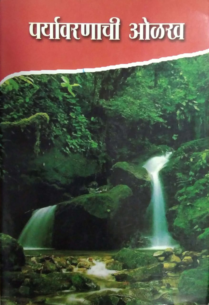 PARYAVARANACHI OLAKH by JOSHI MILIND