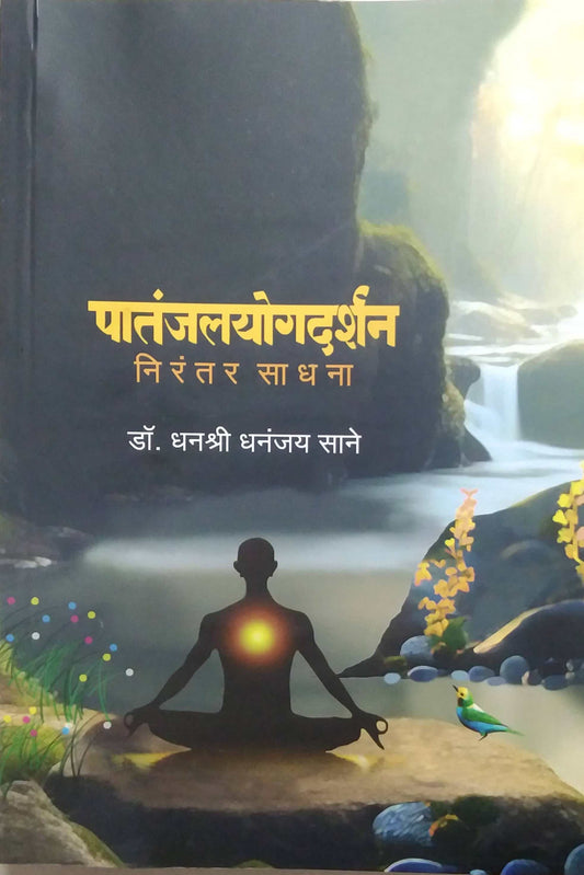 Patanjala yogadarshan Nirantar sadhana by Sane Dhanashri