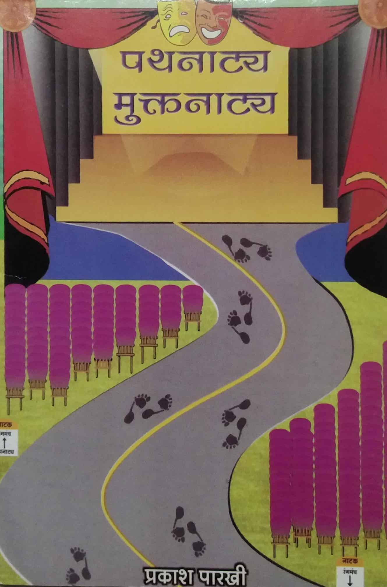 PATHANATY MUKTANATY by PARAKHI PRAKASH