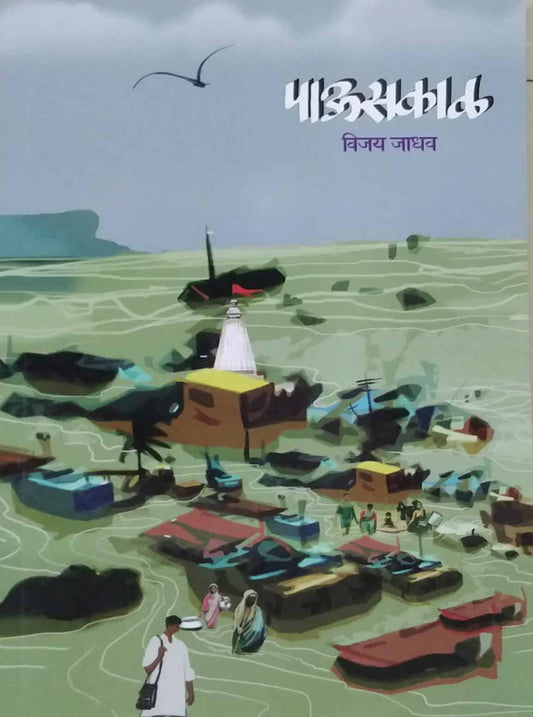 Pausakal by JADHAV VIJAY