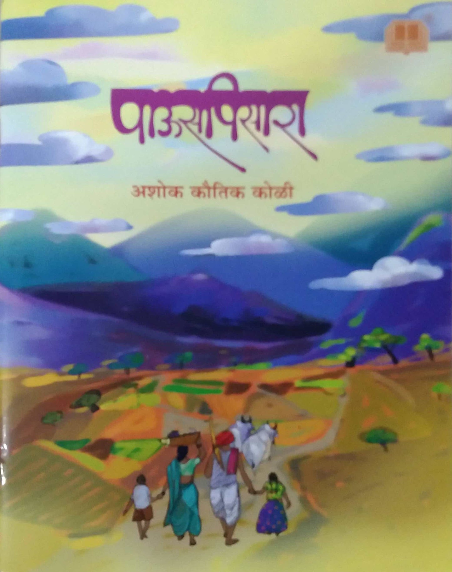 Pausapisara by KOLI ASHOK