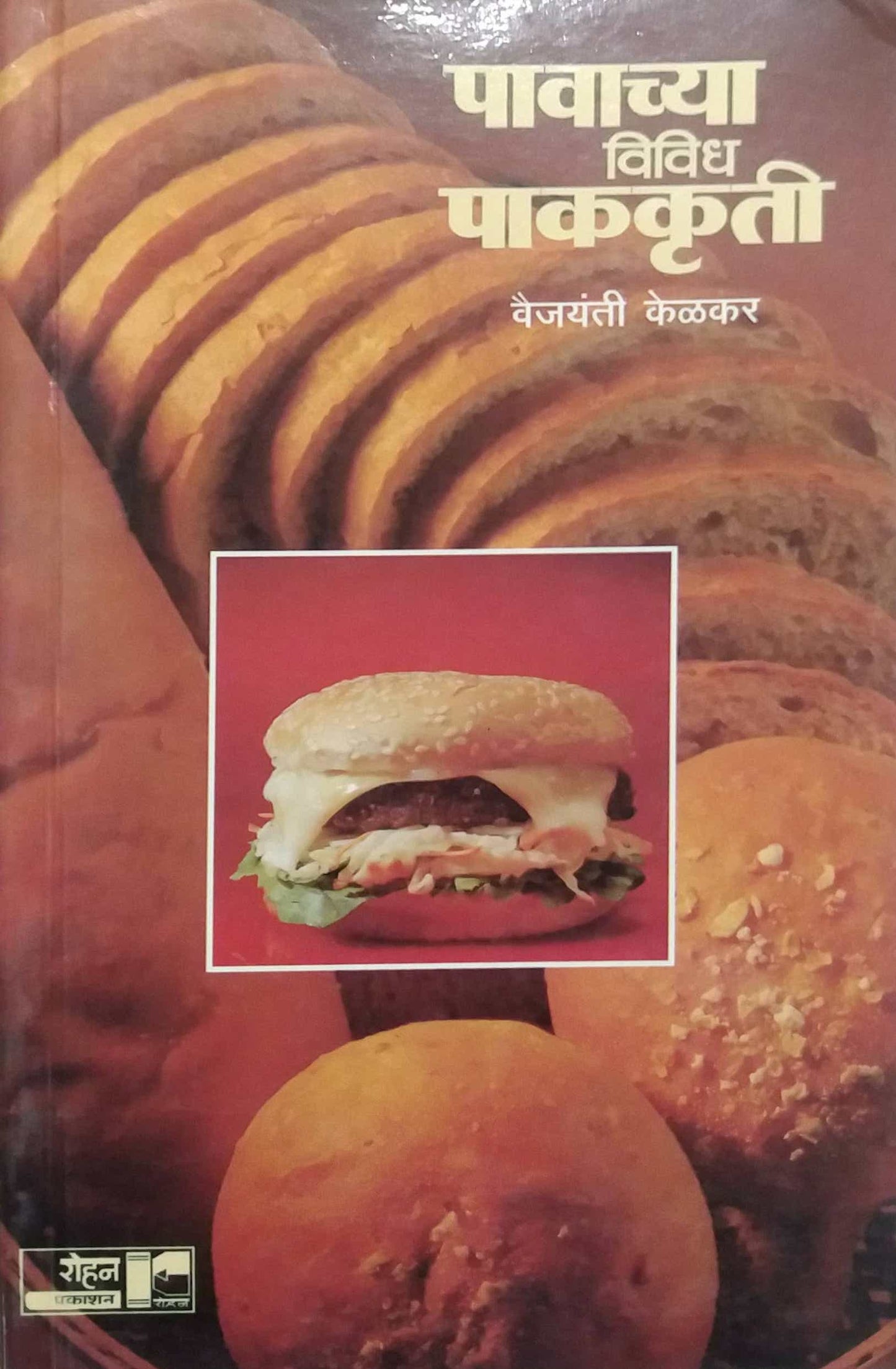 PAVACHYA VIVIDH PAKAKRUTI by KELAKAR VAIJAYANTI
