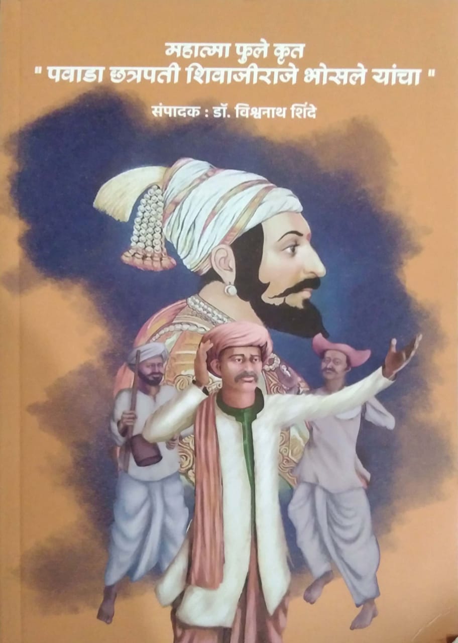 Powada Chatrapati Shivaji Raje Bhosale Yancha by SHINDE VISHWANATH